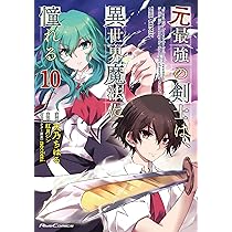 5️⃣元最強の剣士は異世界魔法に憧れるTHE COMIC   賢者の弟子を名乗る賢者 元最強の剣士は、異世界魔法に憧れる THE COMIC 1 (ライド